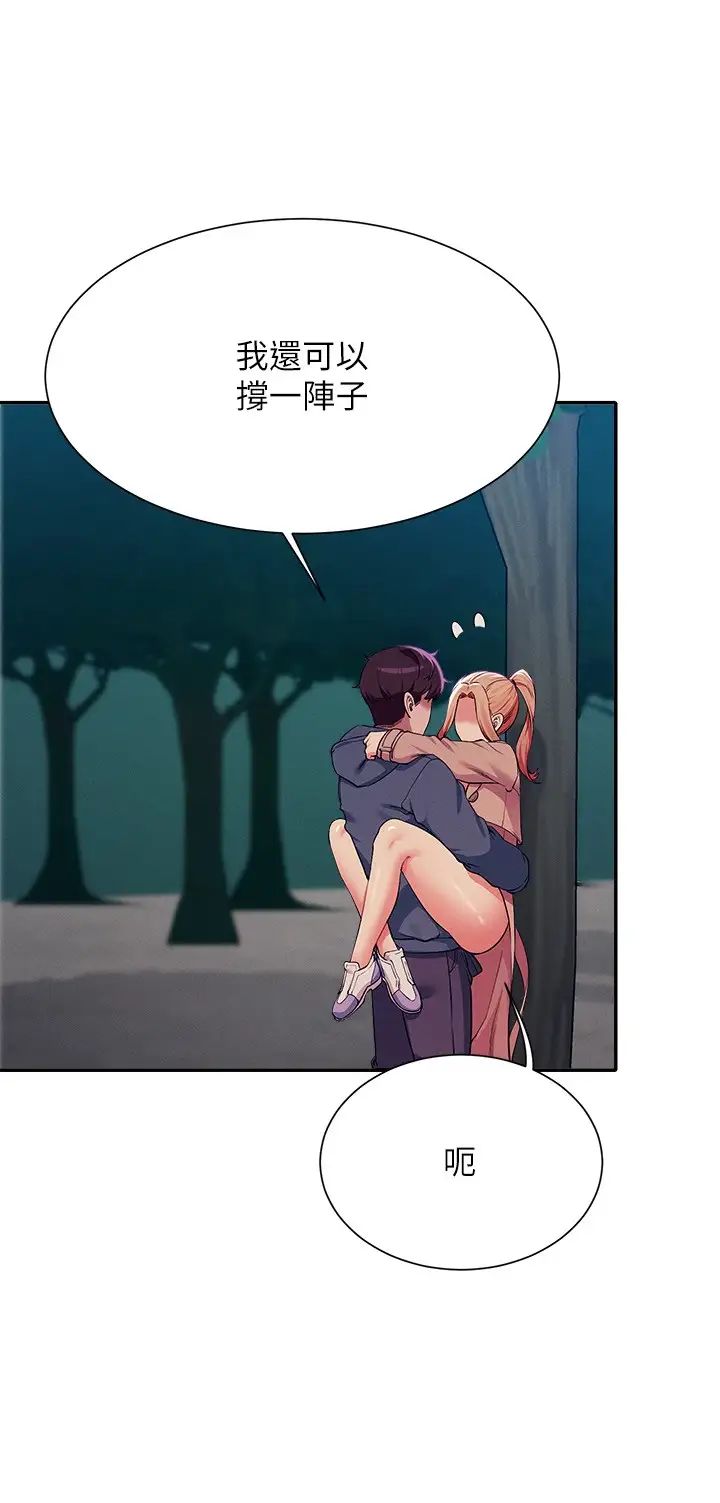 谁说理组没正妹?第128话-为廷，用你的爱意填满我