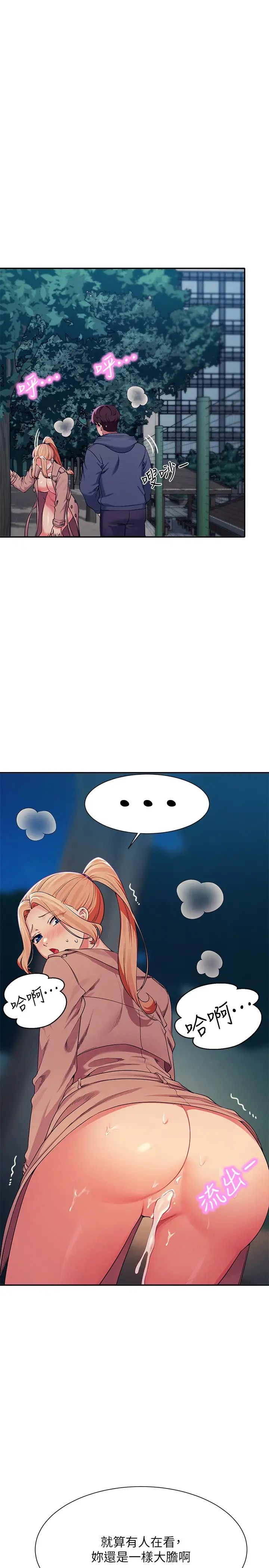 誰說理組沒正妹?第128話-為廷，用你的愛意填滿我