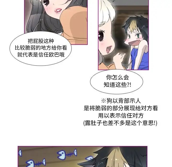 我的猫狗女友第8话