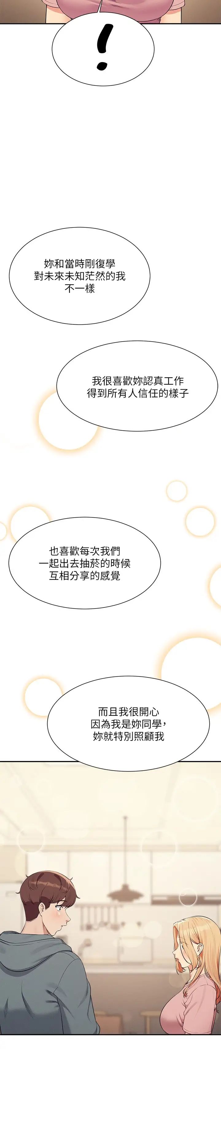 谁说理组没正妹?第128话-为廷，用你的爱意填满我