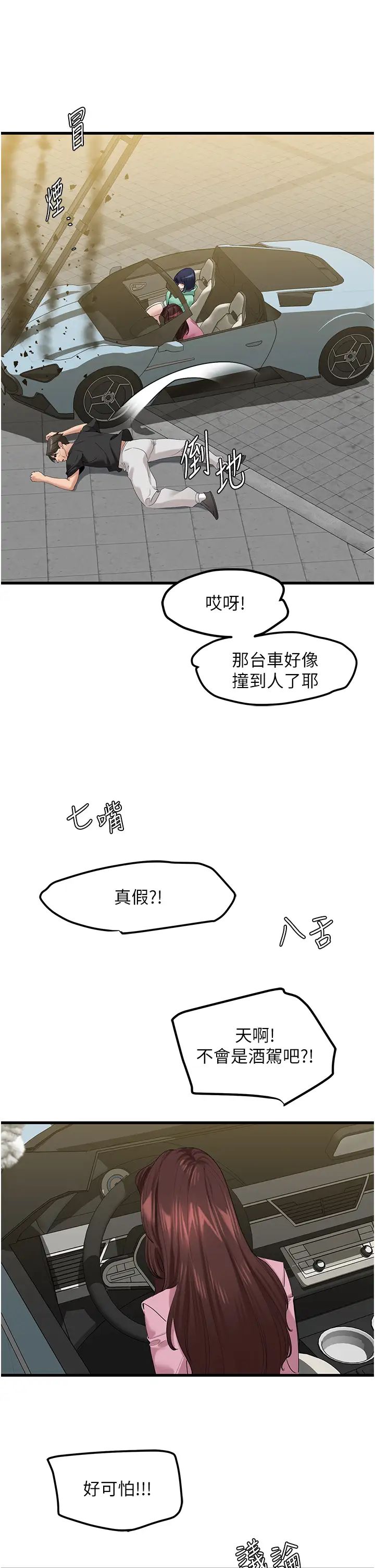 地表最屌卧底干员第18话-一帘「湿」梦