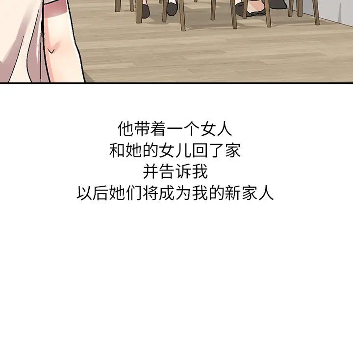 我的继妹好善良第1话