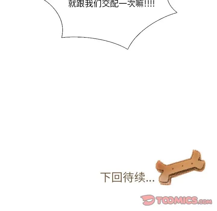 我的猫狗女友第11话