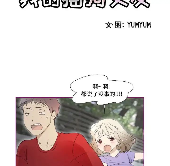 我的貓狗女友第13话