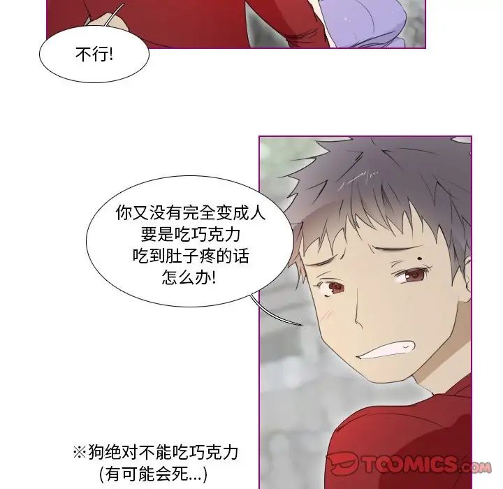 我的貓狗女友第13话