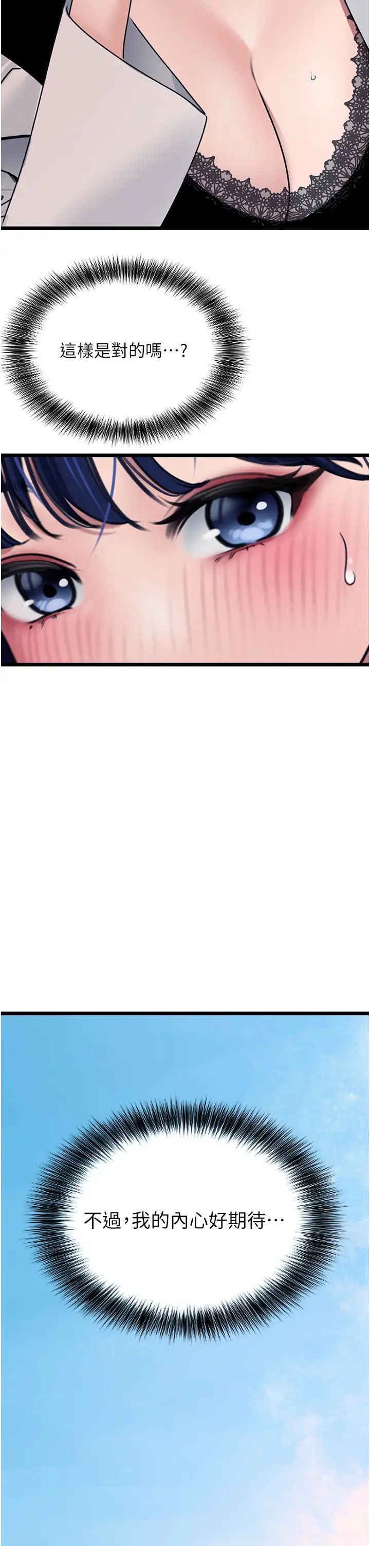 地表最屌卧底干员第22话-我想在顶楼做…