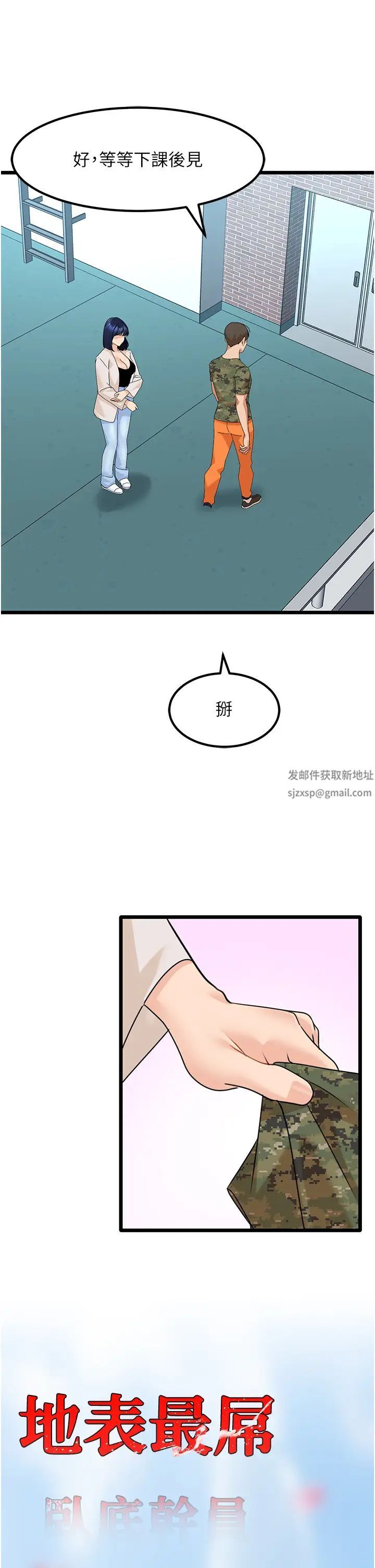 地表最屌卧底干员第22话-我想在顶楼做…