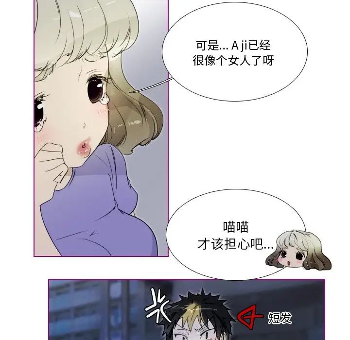 我的猫狗女友第14话