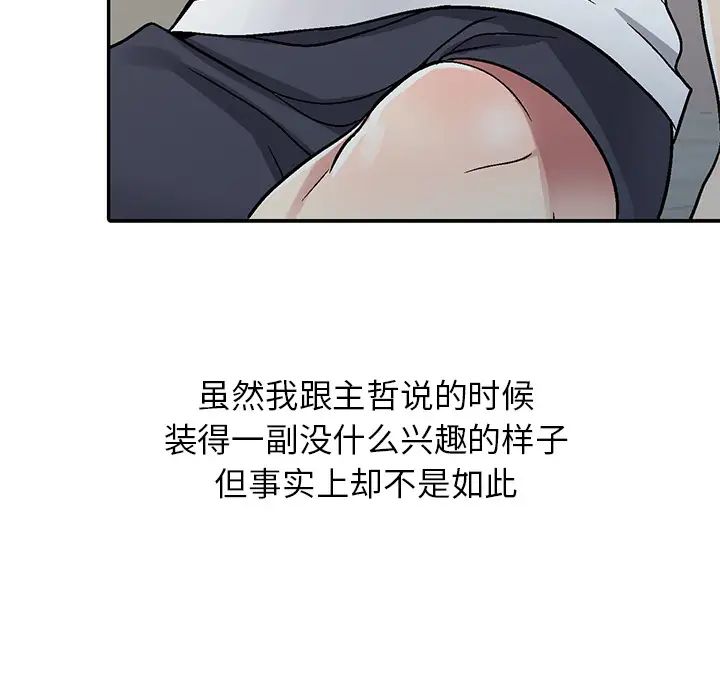 我的继妹好善良第2话