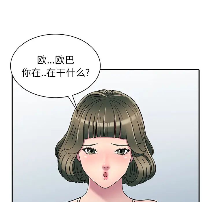 我的继妹好善良第2话