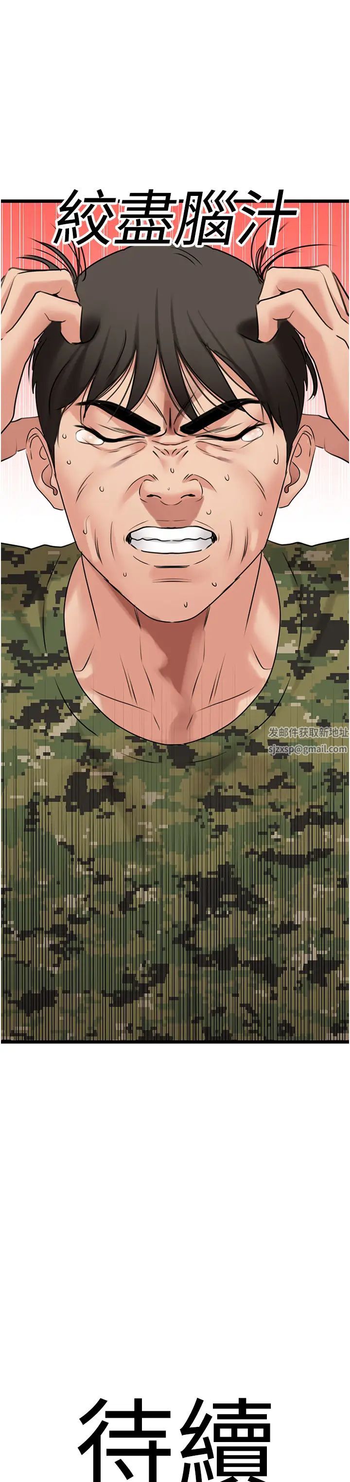 地表最屌卧底干员第23话-挑起战火的棒棒