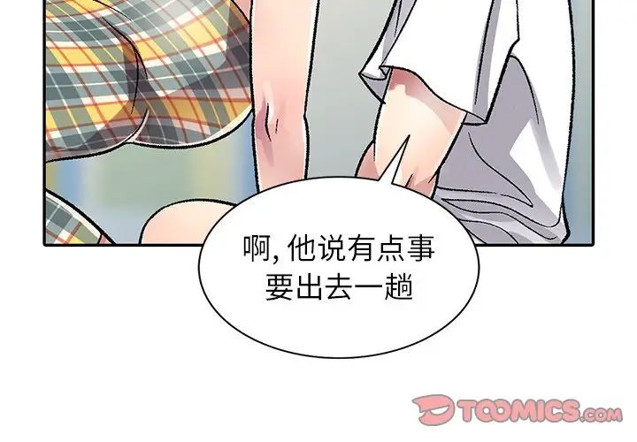 我的继妹好善良第3话