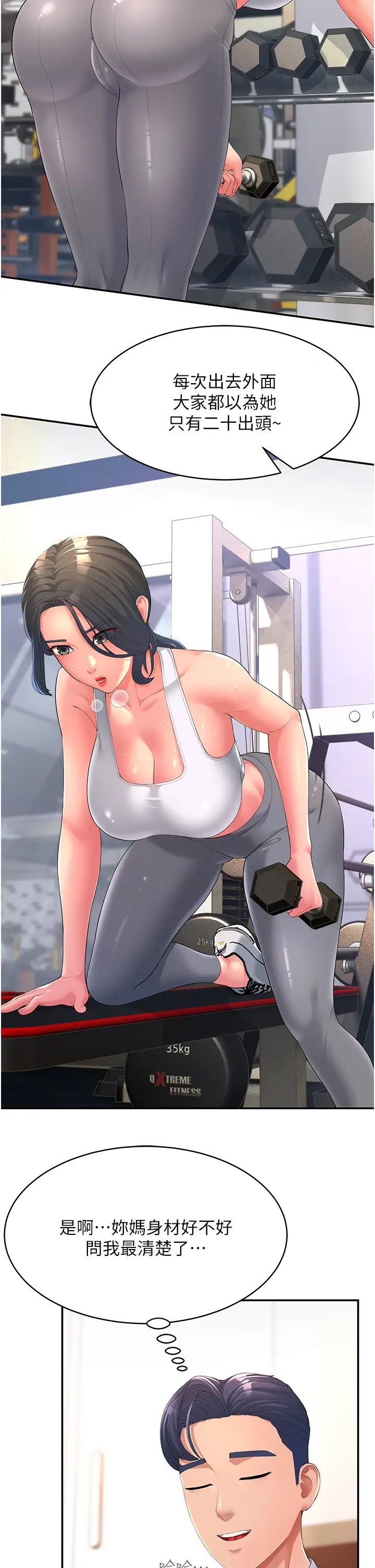 跑友变岳母第1话-炮友变岳母