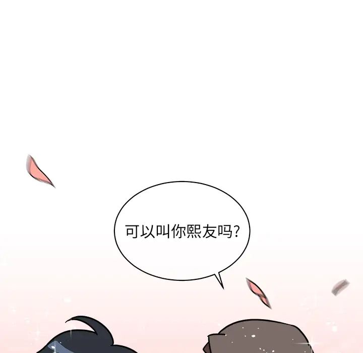 他和他的浪漫趣事第1话