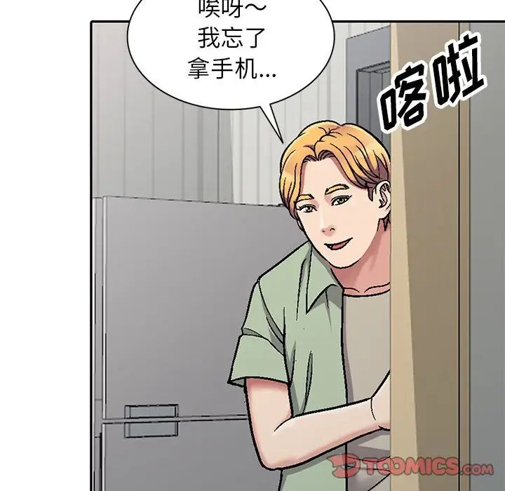 我的继妹好善良第3话