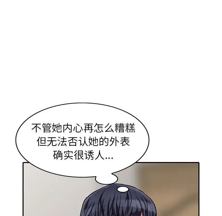 我的继妹好善良第3话