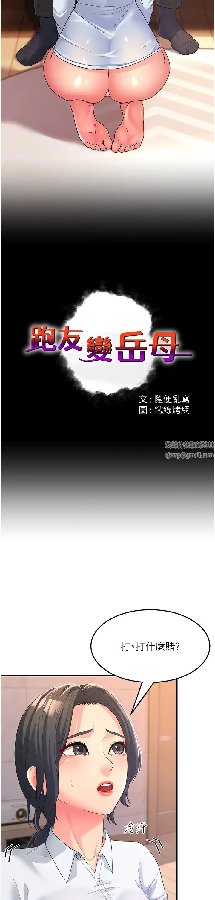 跑友變岳母第5話-自慰給我看