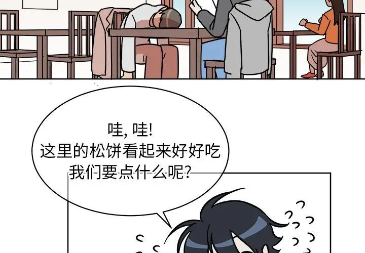 他和他的浪漫趣事第4话