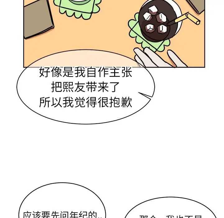 他和他的浪漫趣事第4话