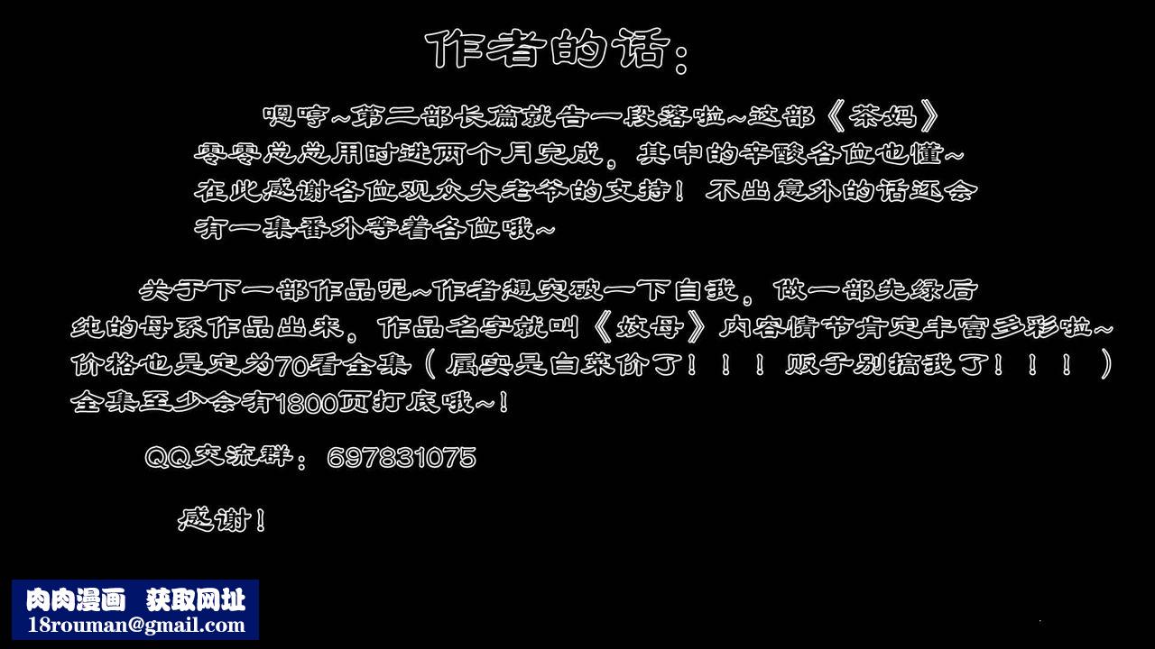 [3D]卖茶叶的妈妈第11章-完