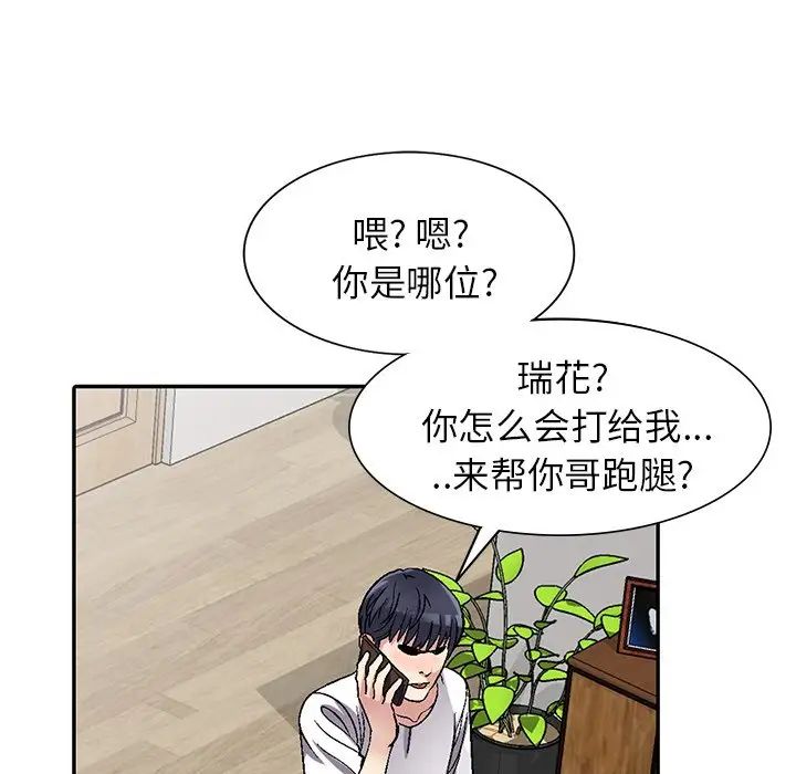 我的繼妹好善良第4話