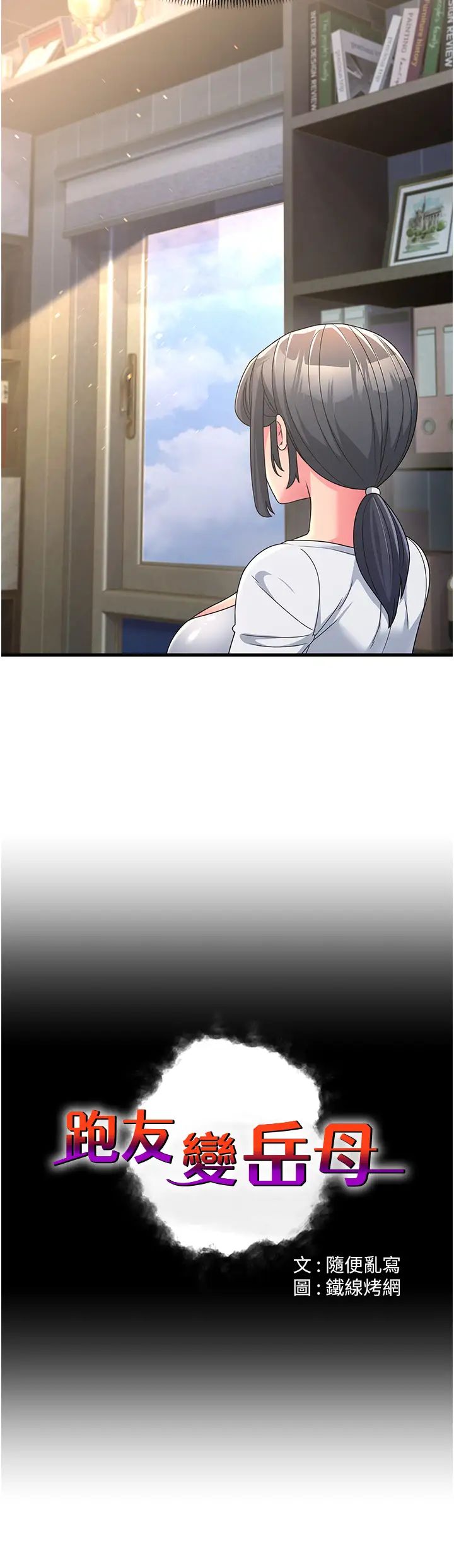 跑友变岳母第8话-是不是觉得我很眼熟?