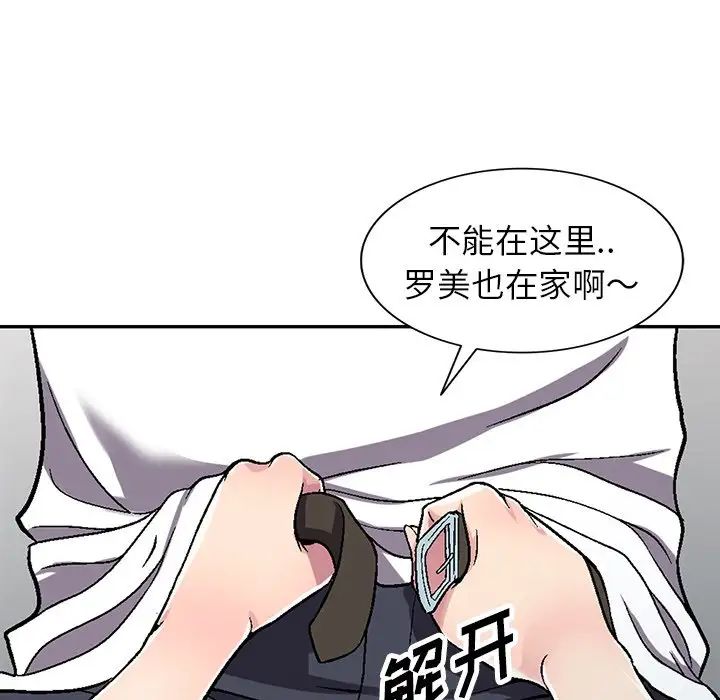 我的继妹好善良第5话