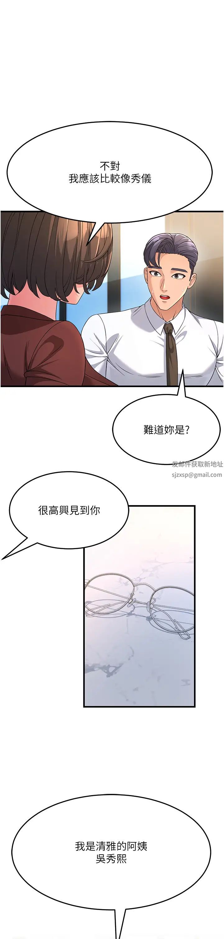 跑友變岳母第8話-是不是覺得我很眼熟?