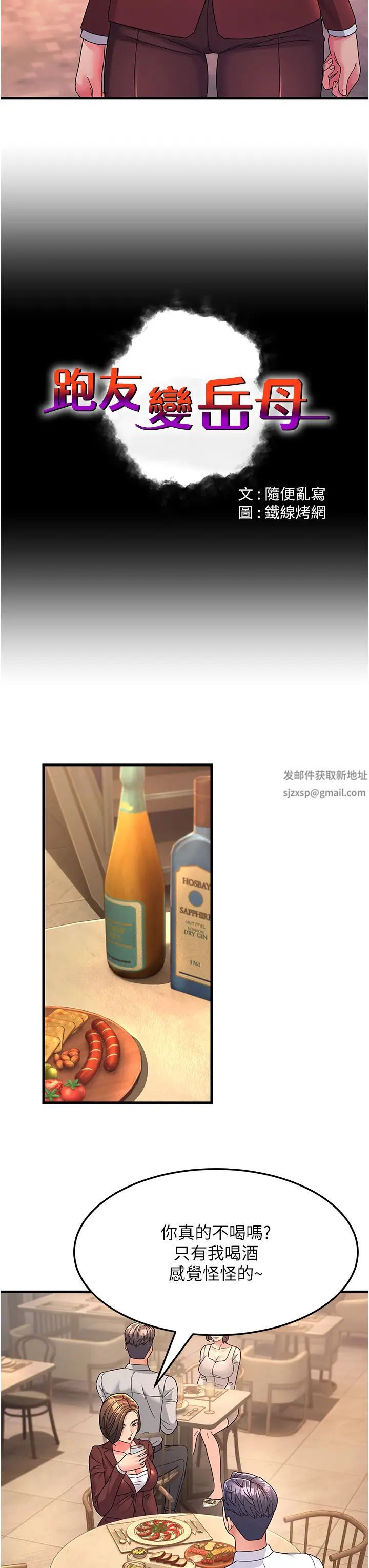 跑友变岳母第9话-岳母应尽的义务