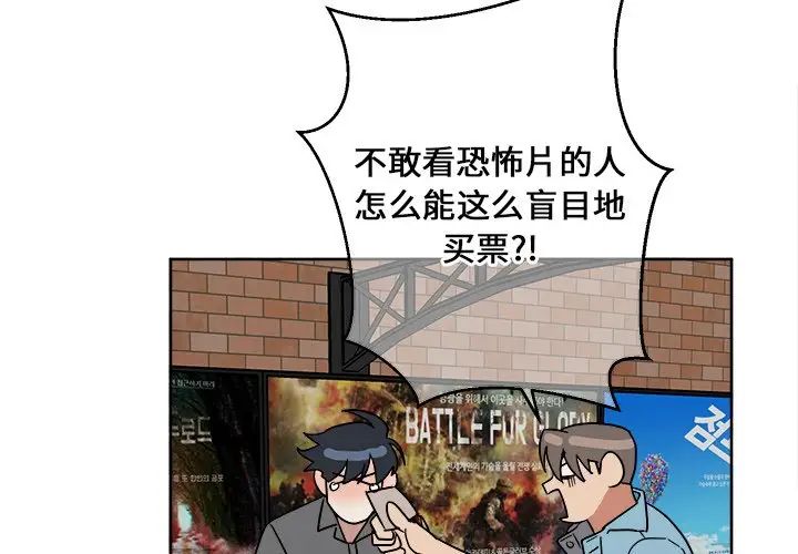 他和他的浪漫趣事第6话