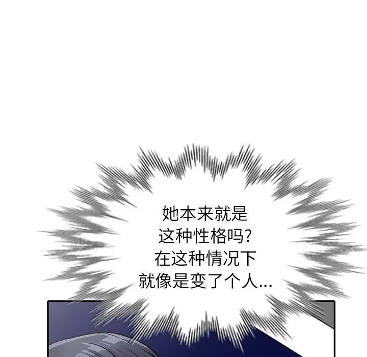 我的繼妹好善良第5話