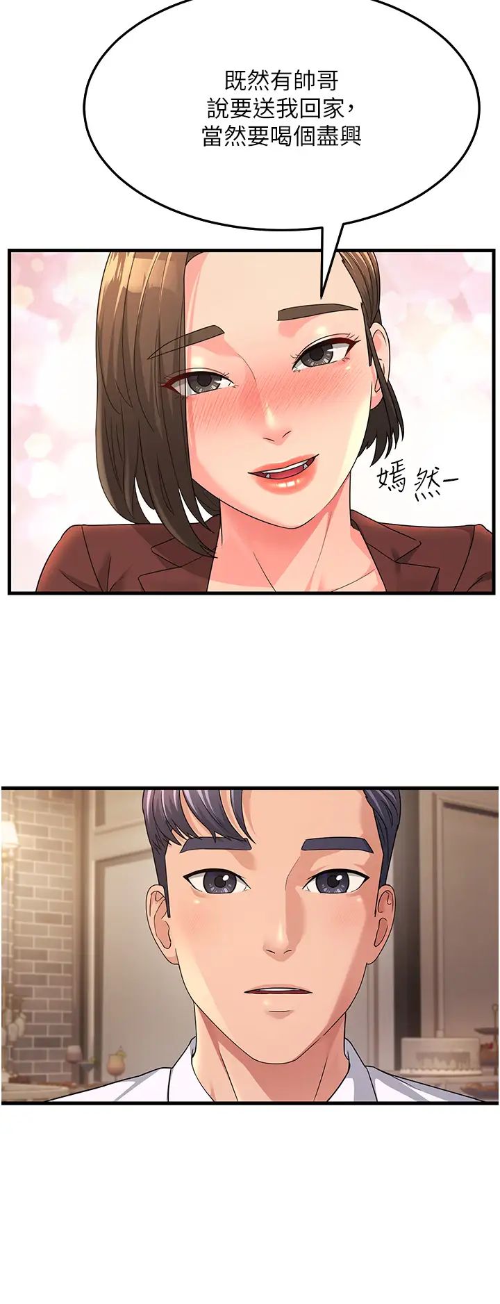 跑友變岳母第9話-嶽母應盡的義務