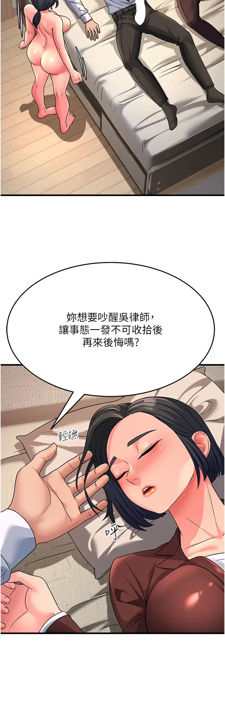 跑友變岳母第10話-在妹妹旁邊被男人上