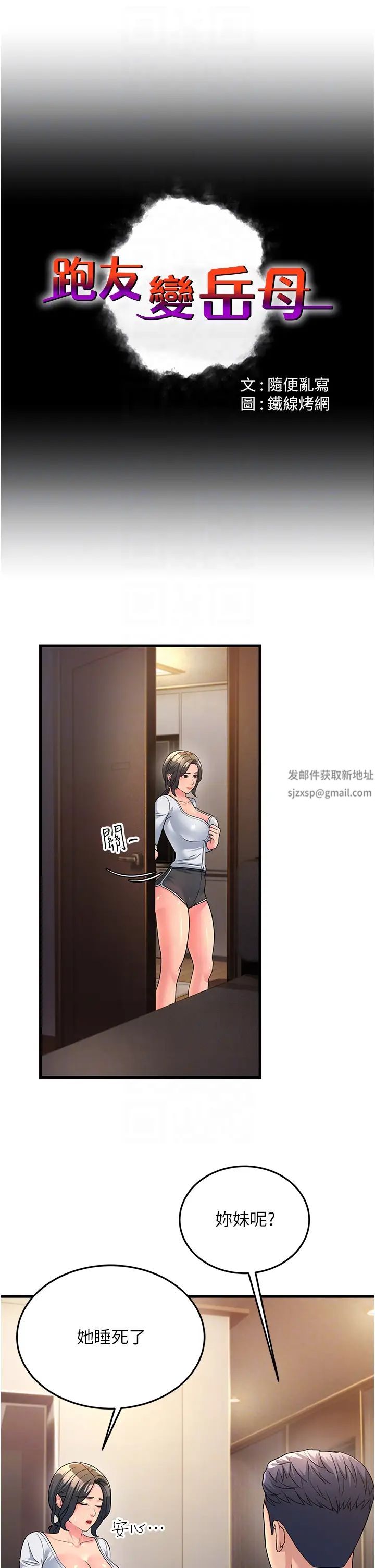 跑友变岳母第11话-驯服丈母娘