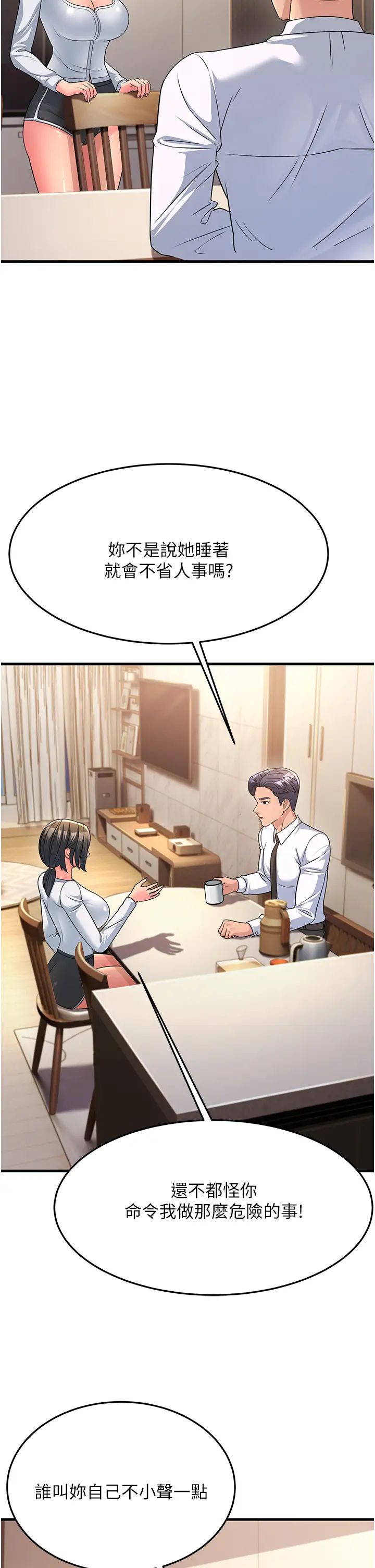 跑友變岳母第11話-馴服丈母娘