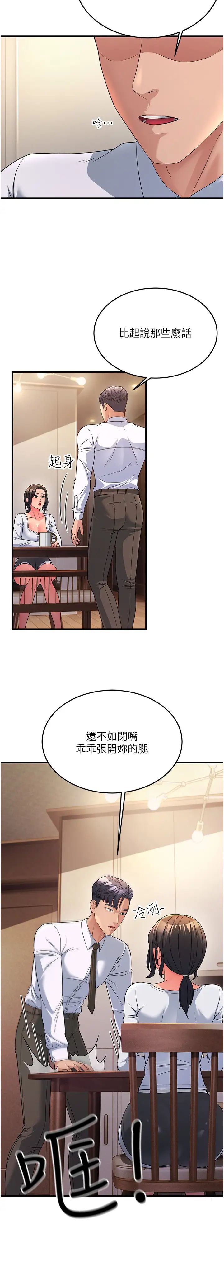 跑友变岳母第11话-驯服丈母娘