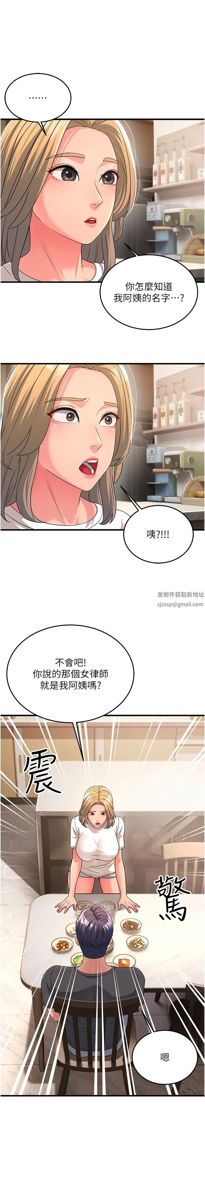 跑友变岳母第11话-驯服丈母娘