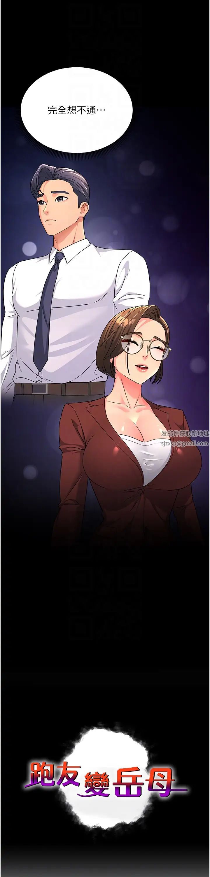 跑友变岳母第12话-也分我一点那股热情吧