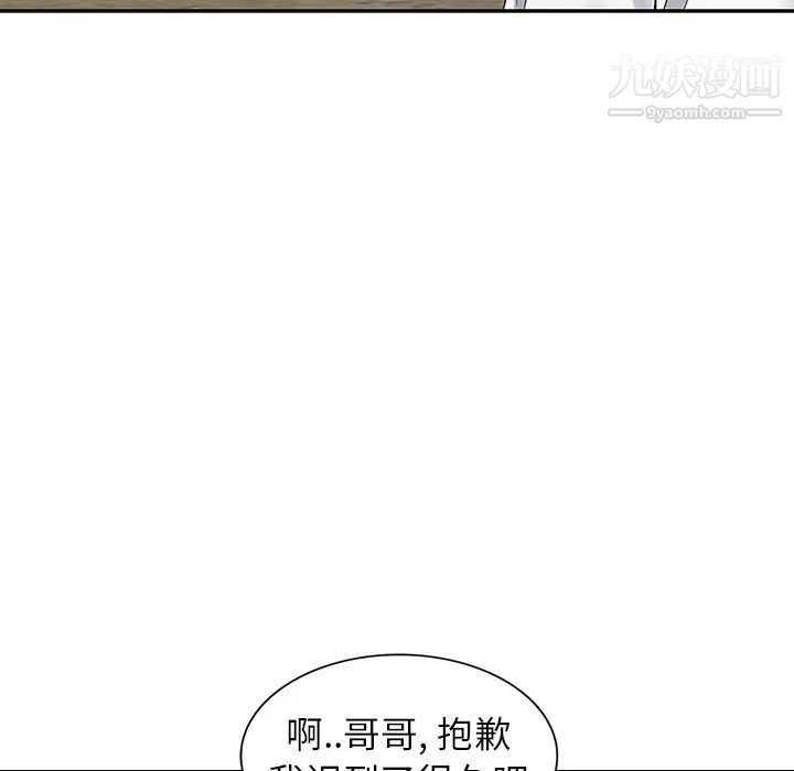 我的繼妹好善良第6話