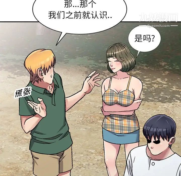 我的继妹好善良第6话