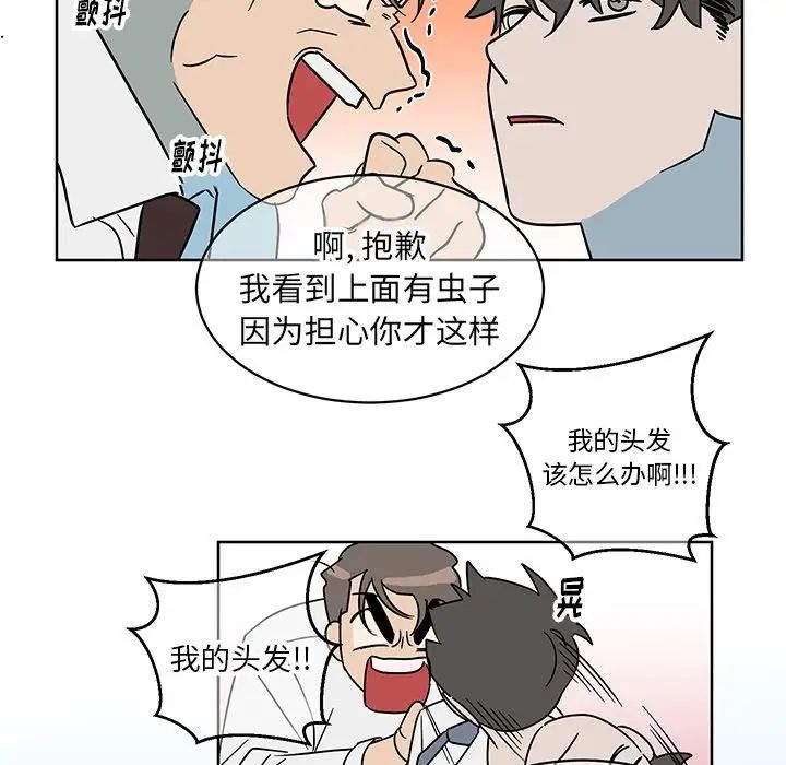 他和他的浪漫趣事第8话