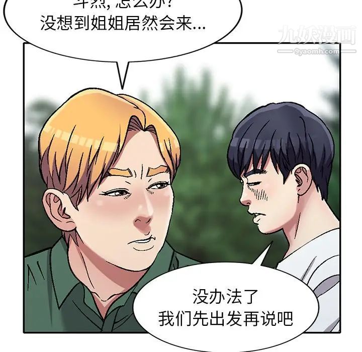 我的继妹好善良第6话