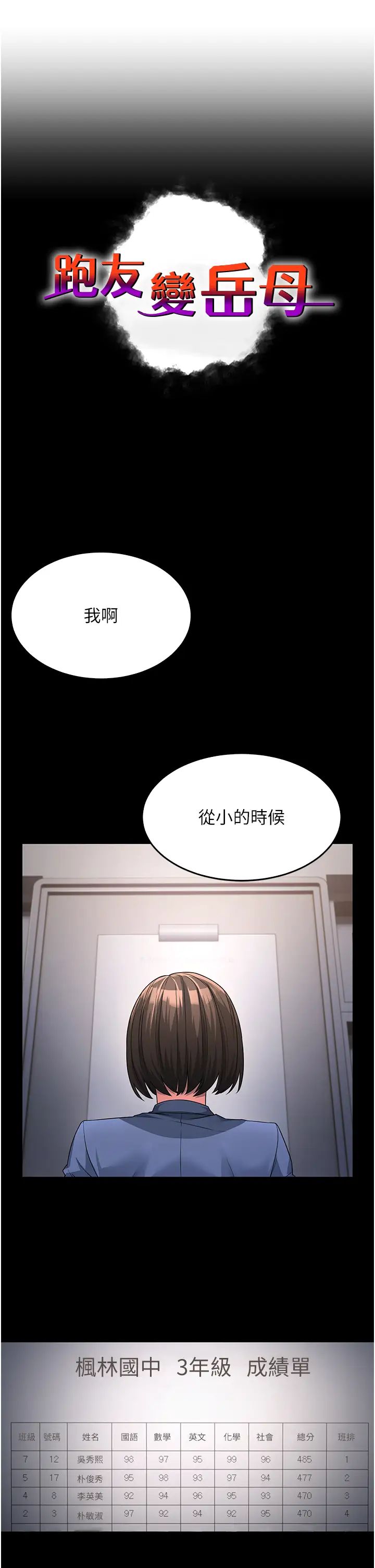 跑友變岳母第13話-出軌的箇中滋味