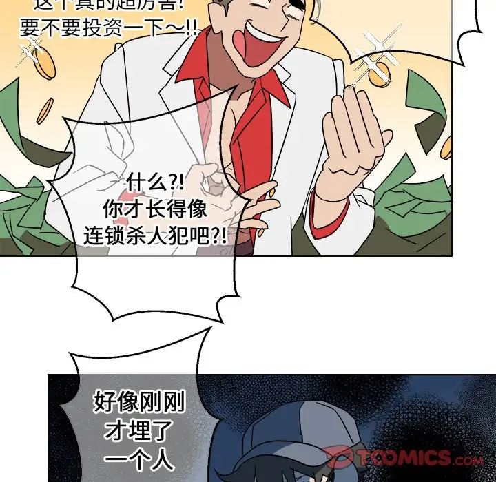 他和他的浪漫趣事第9话