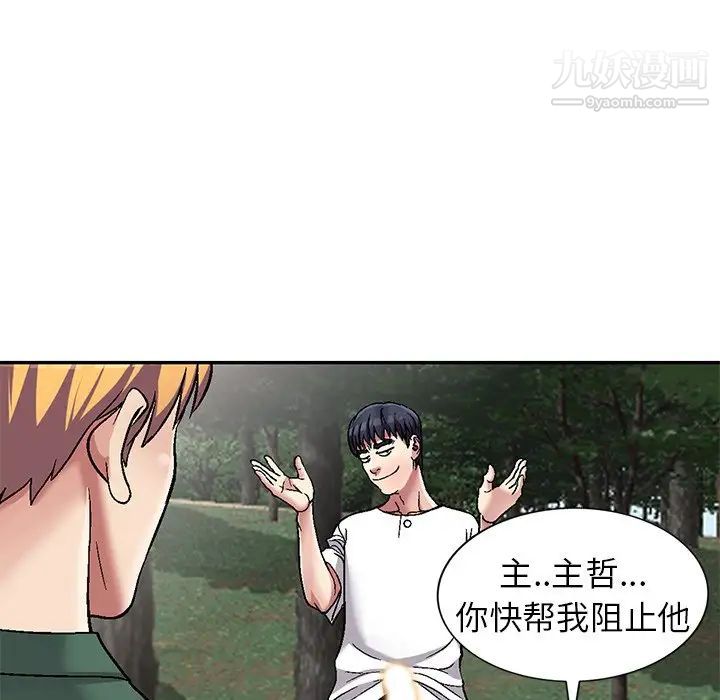 我的继妹好善良第6话