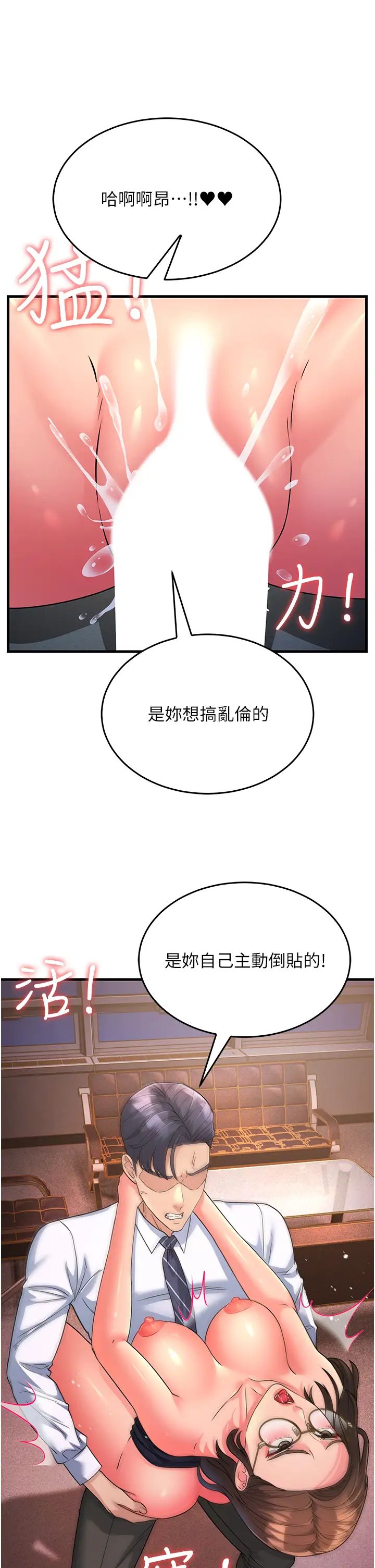 跑友變岳母第14話-讓我擁有你好嗎?