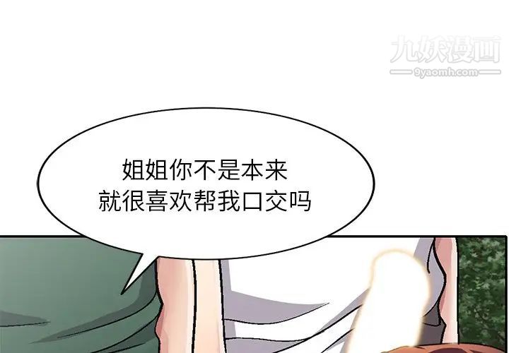 我的继妹好善良第7话
