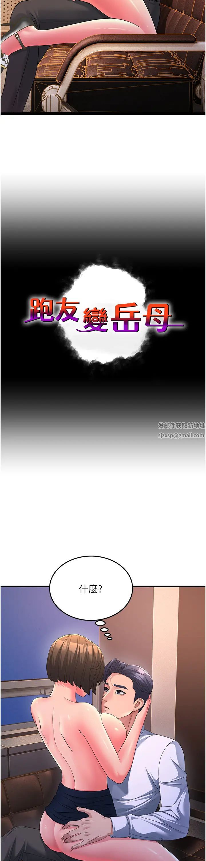 跑友变岳母第15话-服侍到我爽为止