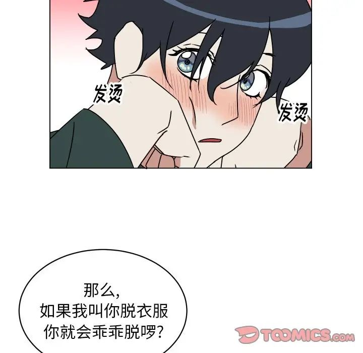 他和他的浪漫趣事第10话