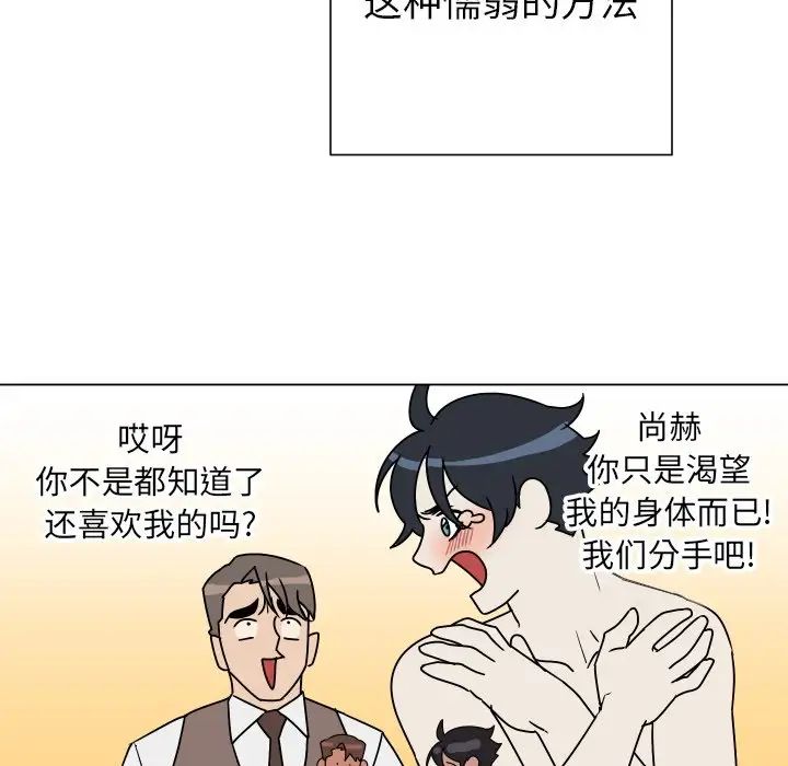 他和他的浪漫趣事第10话